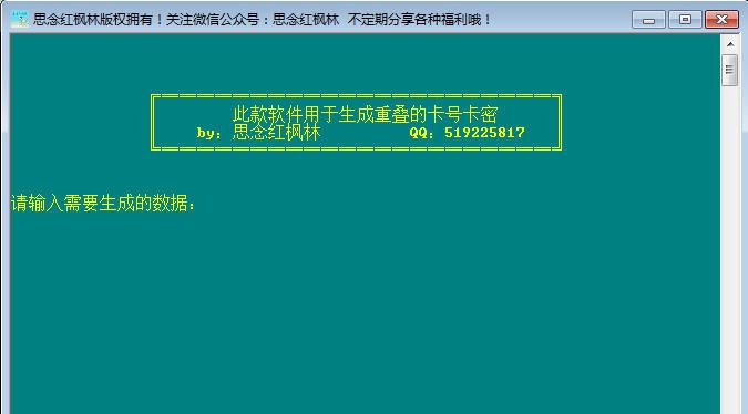 卡号卡密批量生成器 v1.6