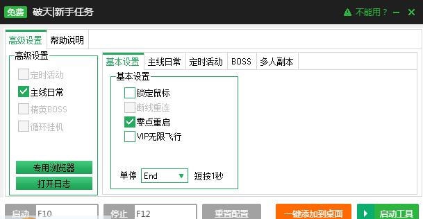 新浪破天自动主线升级辅助工具 v2.2.13