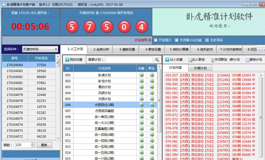 卧虎精准计划客户端 v1.15