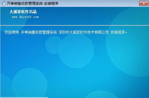 大熊家开单销售收款软件 v2.7.011