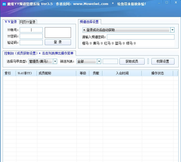魔维YY频道管理系统 v3.12