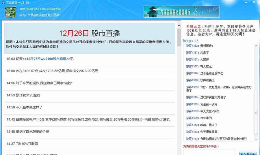 wu2198股市直播软件 v2.6