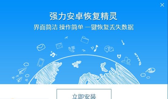 强力安卓恢复精灵 v1.6