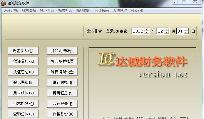 达诚财务软件 v4.11