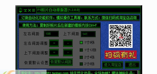 PS照片自动排版器 v1.10