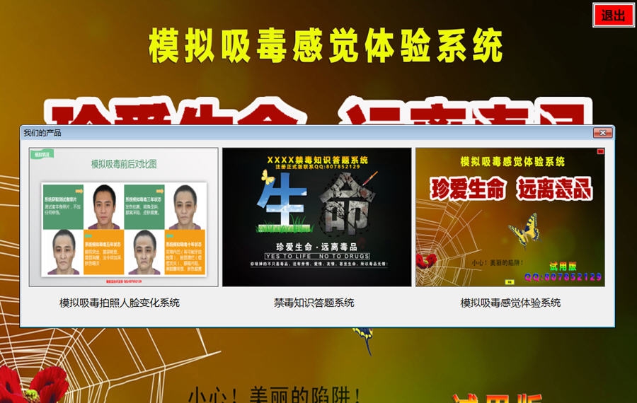 模拟吸毒感觉体验系统 v1.5