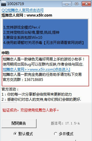 QQ炫舞恋人全能时尚助手 v4.1.9