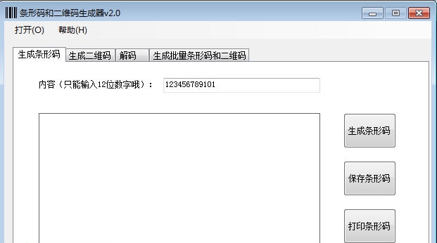海鸥条形码和二维码生成器 v2.6