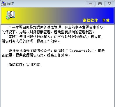 衡德电子发票台账 v2.10