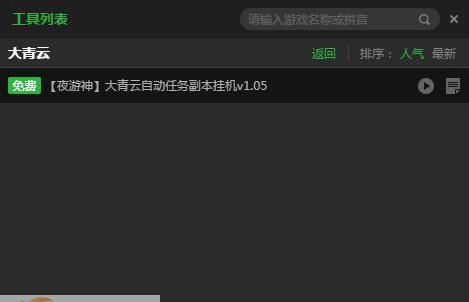 新浪大青云自动升级辅助工具 v2.2.15
