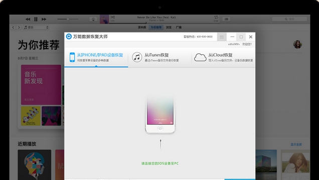 万能苹果恢复大师 v1.10