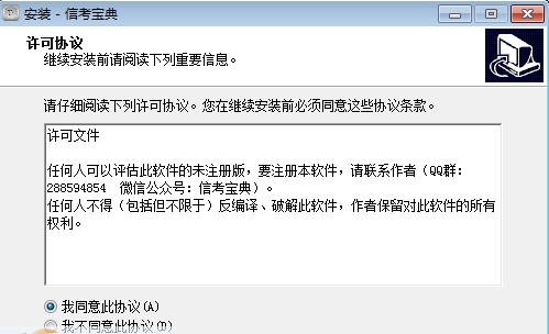 信考宝典2020 v3.6