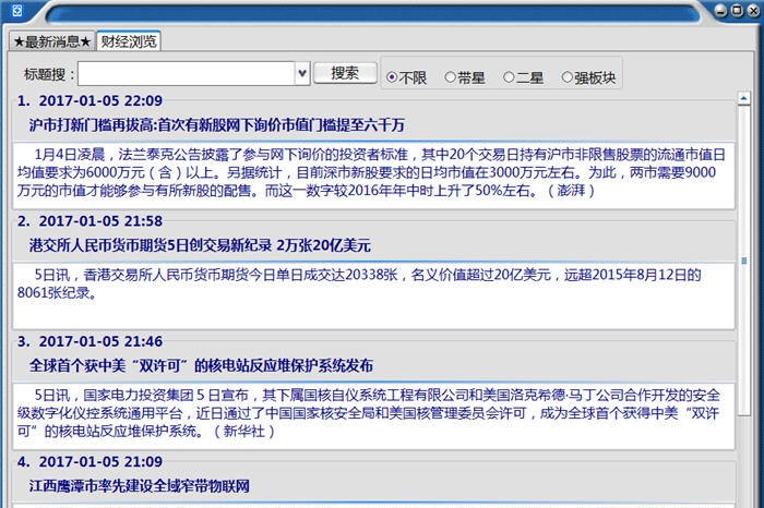 黑砲财经消息小灵通 v4.8