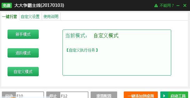 新浪大大争霸一键主线任务辅助工具 v2.2.13