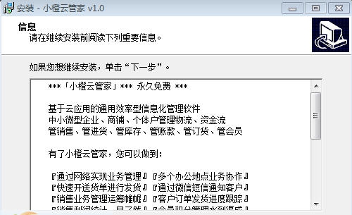 小橙云管家 v1.8