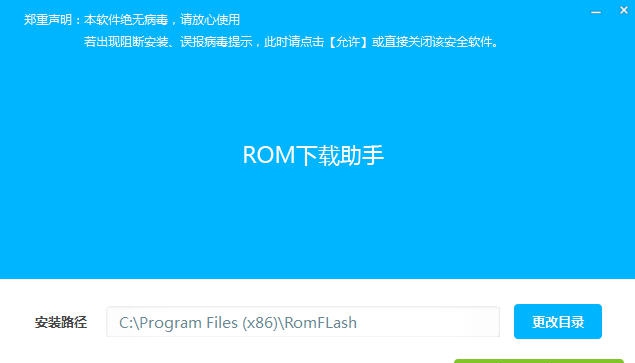 ROM下载助手 v1.3.7