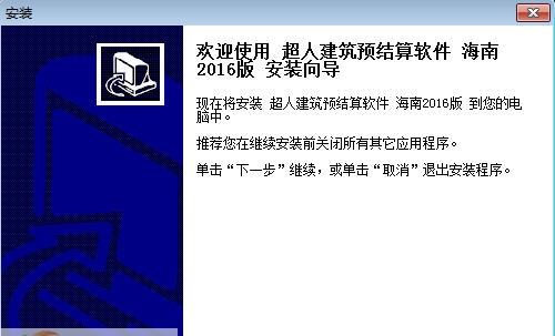 建软超人海南省工程预算管理软件 v2016 钀ユ敼澧瀡1.5