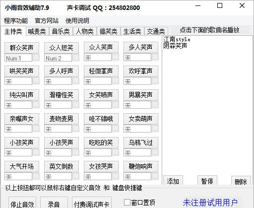 小雨音效辅助 v7.16