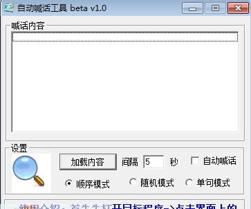 自动喊话工具 v1.7