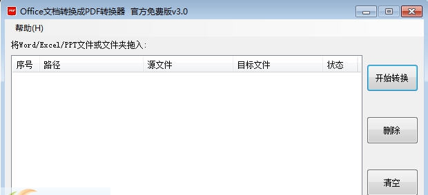 海鸥Office文档转换成PDF转换器 v3.5