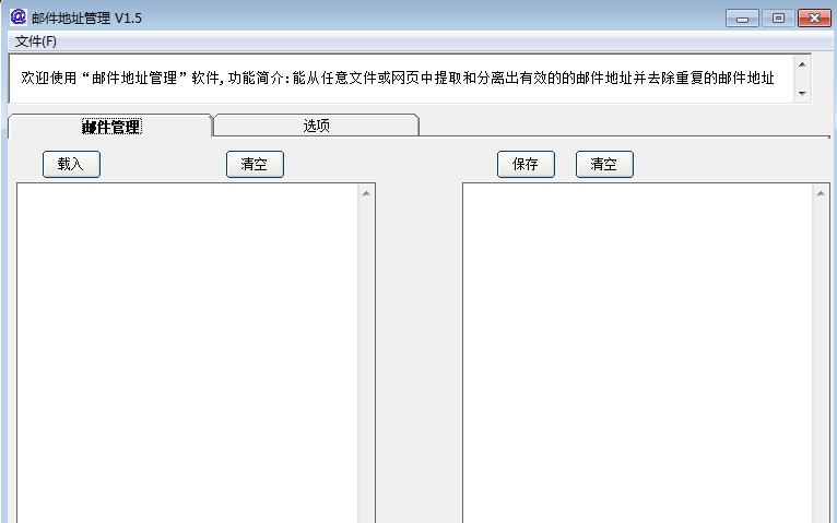 军华邮件地址管理 v1.12