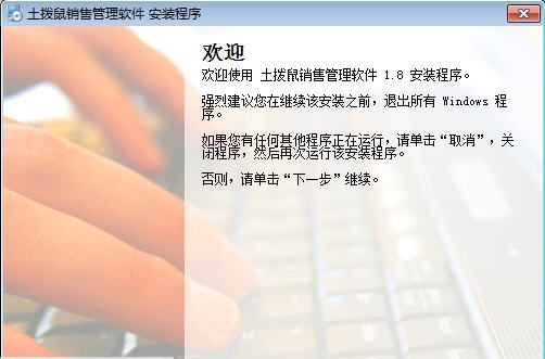 土拨鼠销售管理软件 v1.12