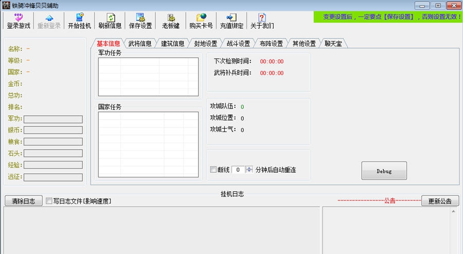 铁骑冲锋贝贝辅助 v1.0.14
