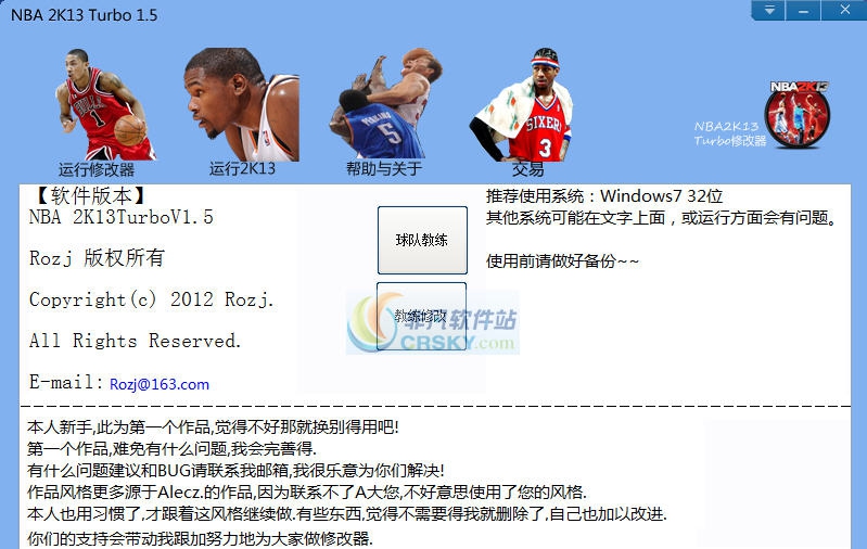 NBA2K13多功能修改器 v3.5