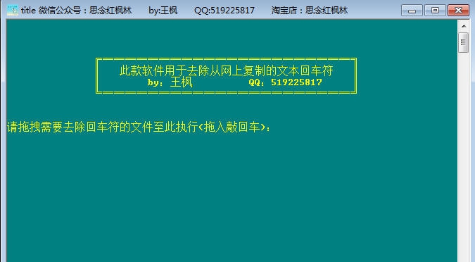去除文本文件回车符工具 v1.6