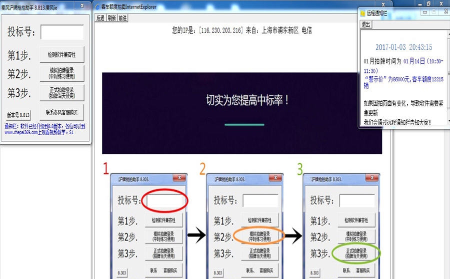 秦风沪牌模拟拍牌策略提示 v8.817