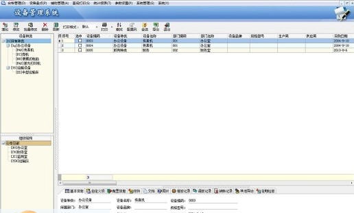 起点设备管理系统软件 v7.10