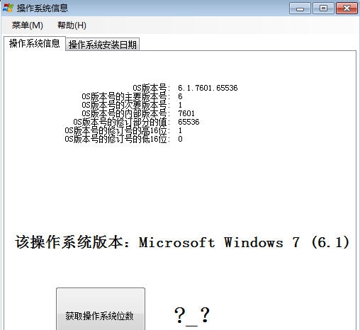 海鸥操作系统安装时间查询器 v3.4