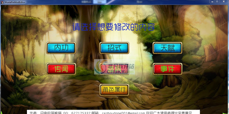 侠客风云传前传内功与招式MOD编辑器 v1.0.2.9