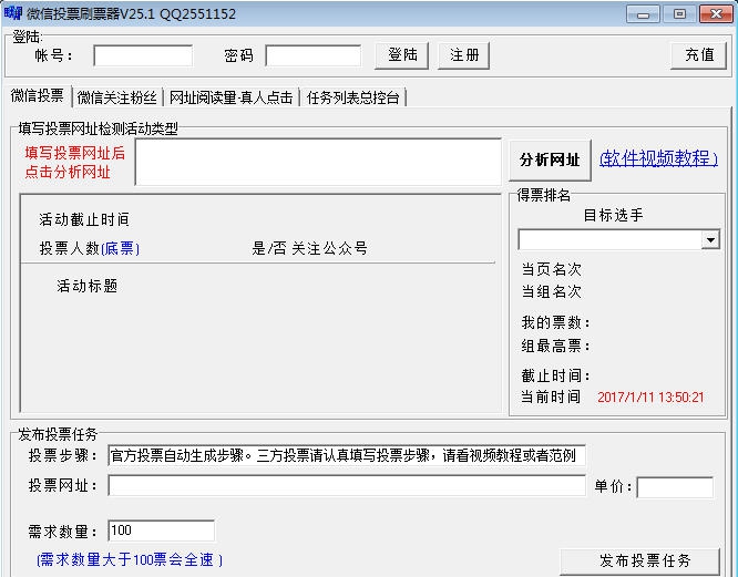 Free微信投票刷票器 v25.8