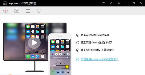 Apowersoft苹果录屏王 v2.2.3