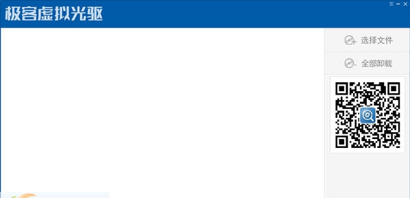 极客虚拟光驱 v1.0.0.5