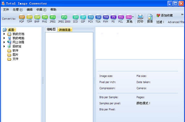 全能图片转换(Total Image Converter) v5.1.71