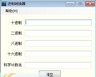 海鸥进制转换器 v2.9