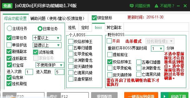 新浪天问自动日常副本辅助工具 v2.2.14