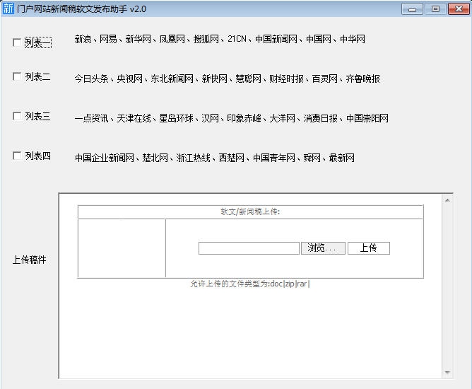 门户网站新闻稿软文发布助手 v2.3