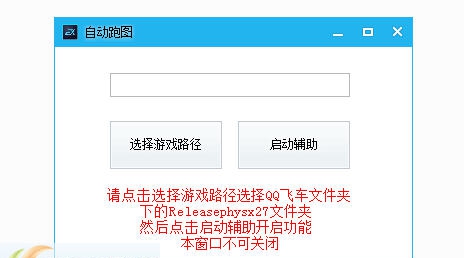 qq飞车AG辅助 v3.15