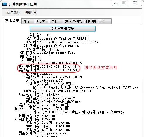 海鸥计算机软硬件信息查询 v2.5