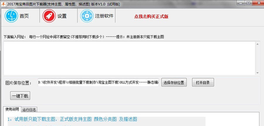 2017淘宝商品图片下载器 v1.5