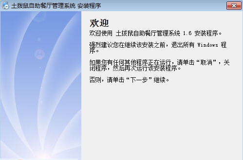 土拨鼠自助餐厅管理系统 v1.11