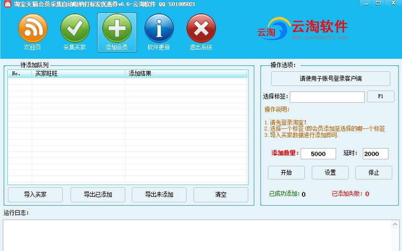 云淘淘宝优惠券群发神器 v6.10