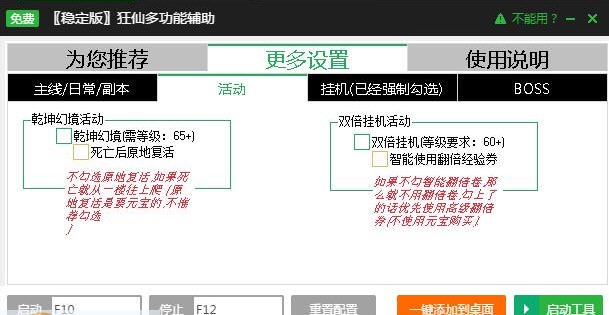 新浪狂仙自动日常任务辅助工具 v2.2.10