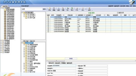精点网络版办公设备管理系统 v7.9