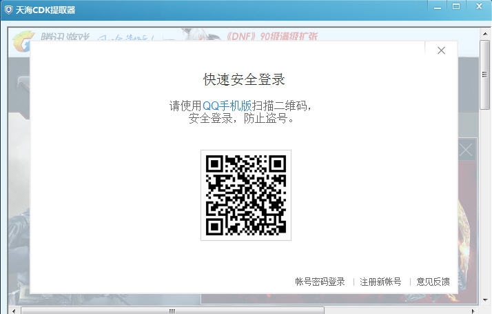 天海穿越火线CKD提取器 v1.5