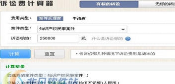迷你诉讼费计算器 v2.06