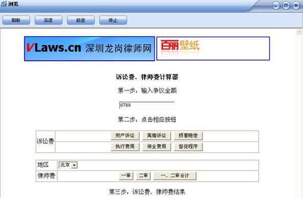 简单诉讼费计算器 v1.5